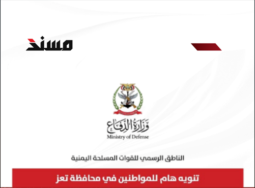 القوات المسلحة اليمنية تدعو المدنيين لتجنب 19 طريقاً في تعز